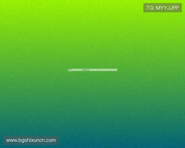 ag百家了乐网站：2026世界杯冠军预测与夺冠热门球队全面分析